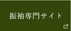 振袖専門サイト